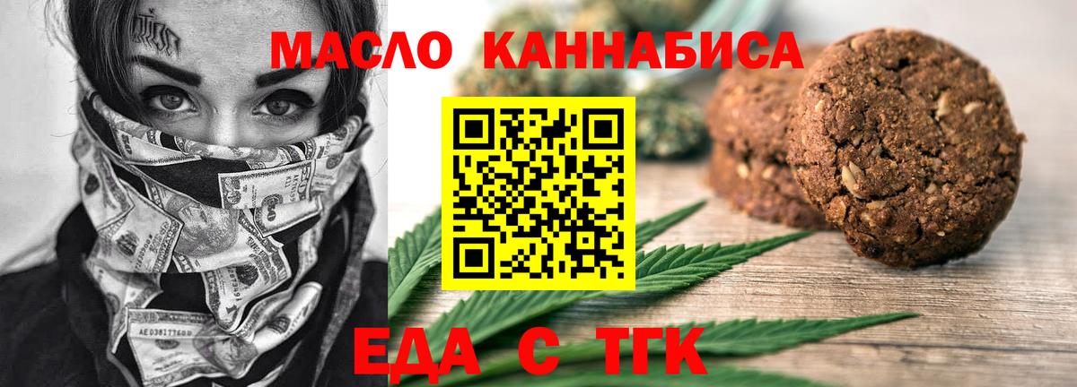 Печенье с ТГК конопля  Вход с VPN  Искитим 