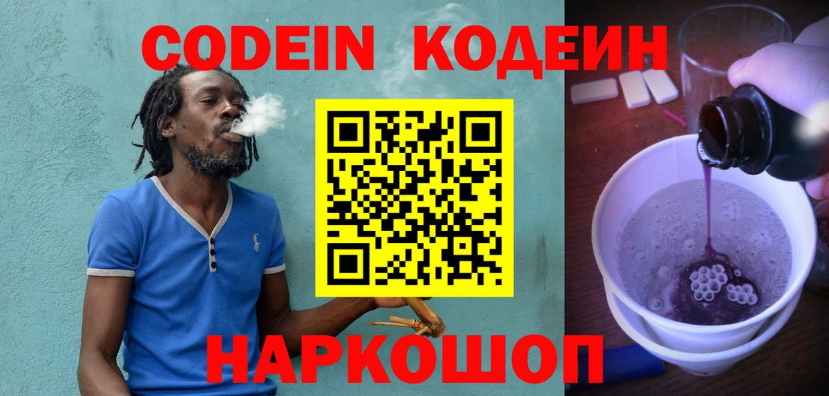 Codein Purple Drank  Кодеиновый сироп Lean Purple Drank  Вход с VPN  Искитим 
