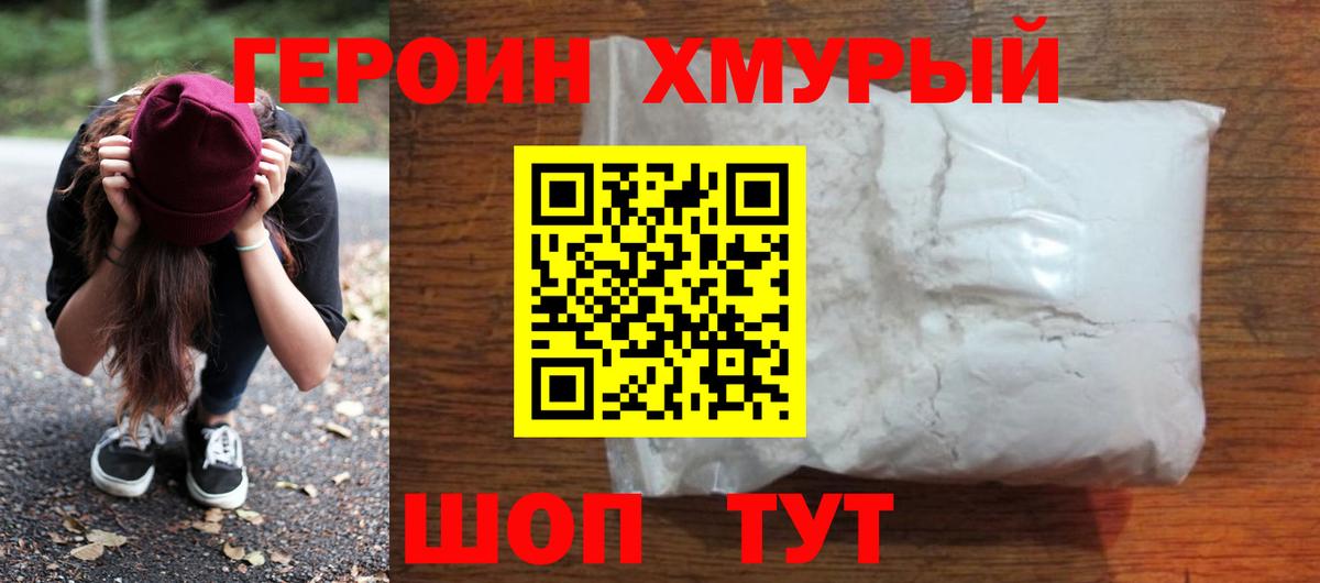 Героин афганец Искитим