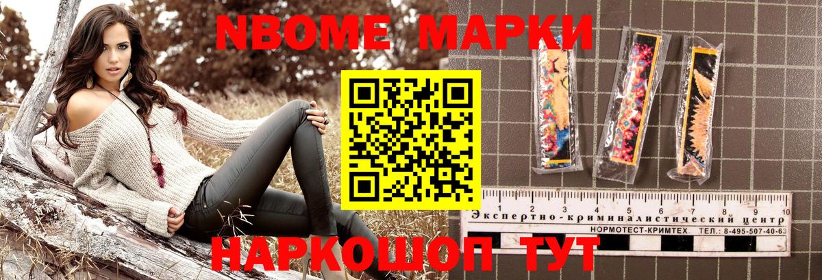 Наркотические марки 1,5мг Искитим